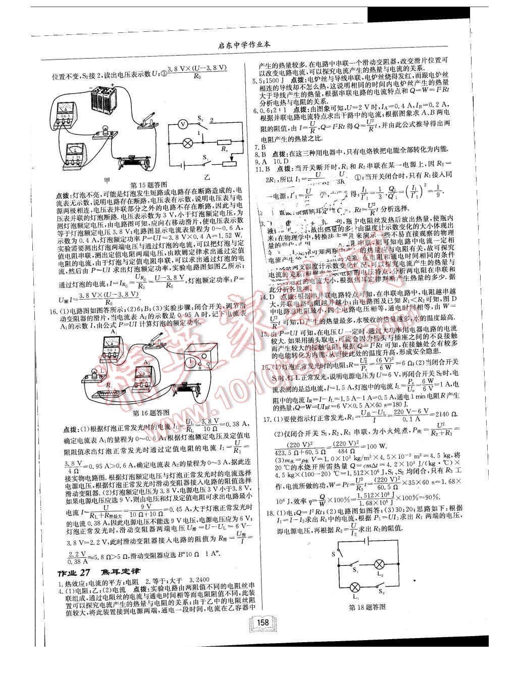 2015年啟東中學(xué)作業(yè)本九年級物理上冊人教版 第18頁