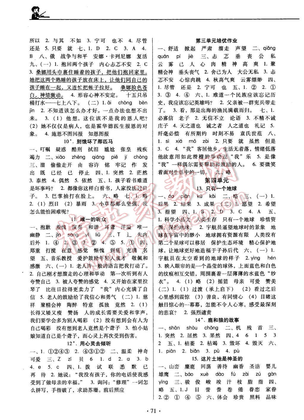 2015年名校名師培優(yōu)作業(yè)本加核心試卷六年級(jí)語(yǔ)文上冊(cè)人教版 第3頁(yè)