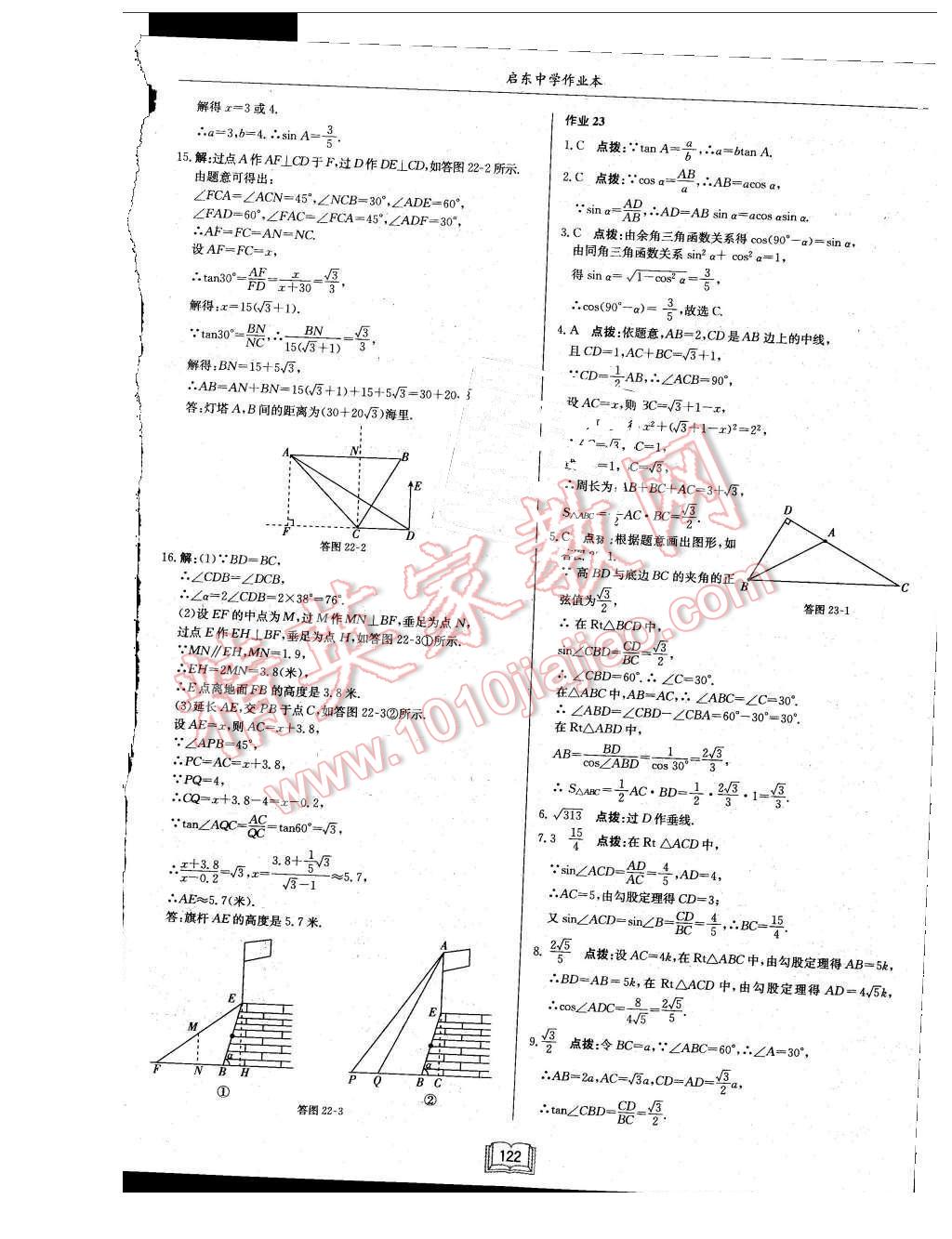 2015年啟東中學(xué)作業(yè)本九年級數(shù)學(xué)上冊滬科版 第30頁