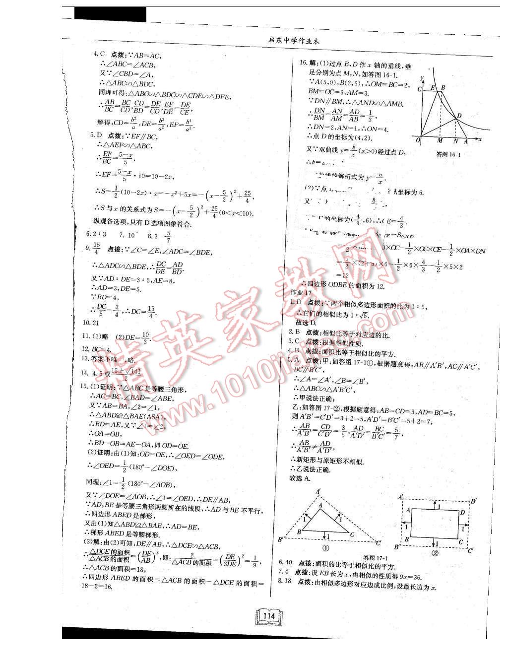 2015年啟東中學(xué)作業(yè)本九年級數(shù)學(xué)上冊滬科版 第22頁