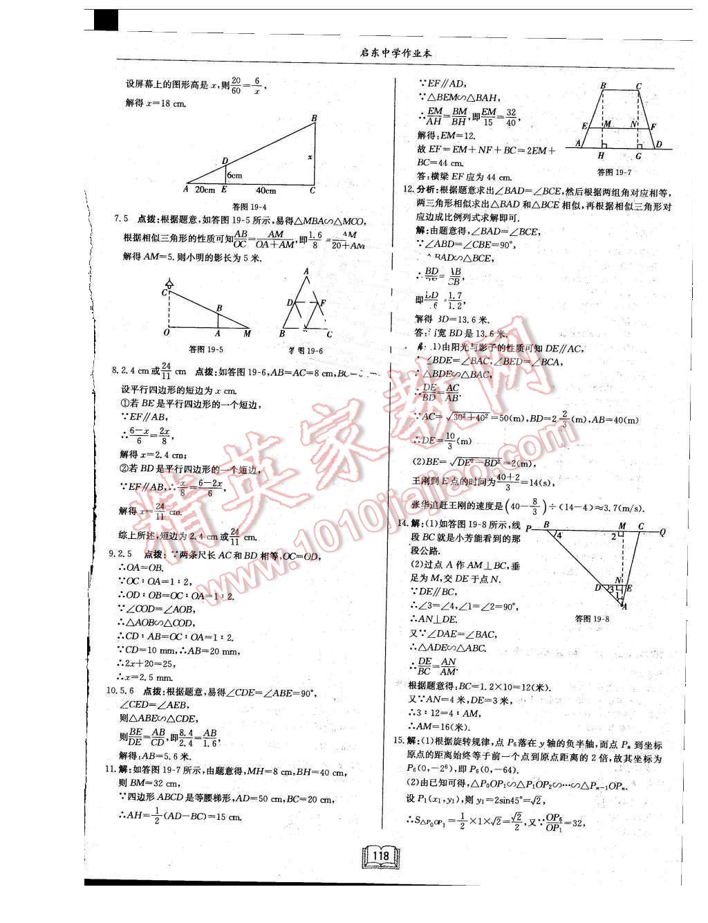 2015年啟東中學(xué)作業(yè)本九年級數(shù)學(xué)上冊滬科版 第26頁