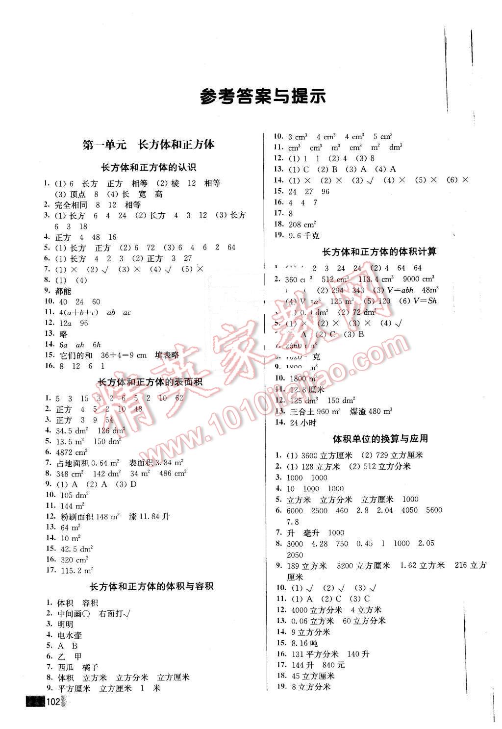 2015年名师点拨培优训练六年级数学上册 第1页