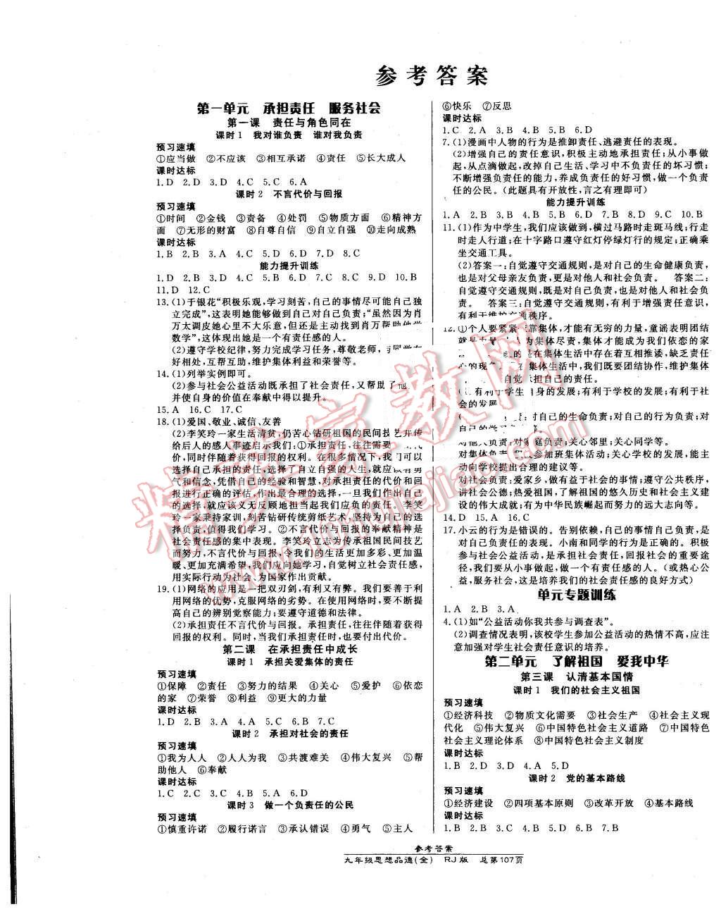 2015年高效课时通10分钟掌控课堂九年级思想品德全一册人教版 第1页