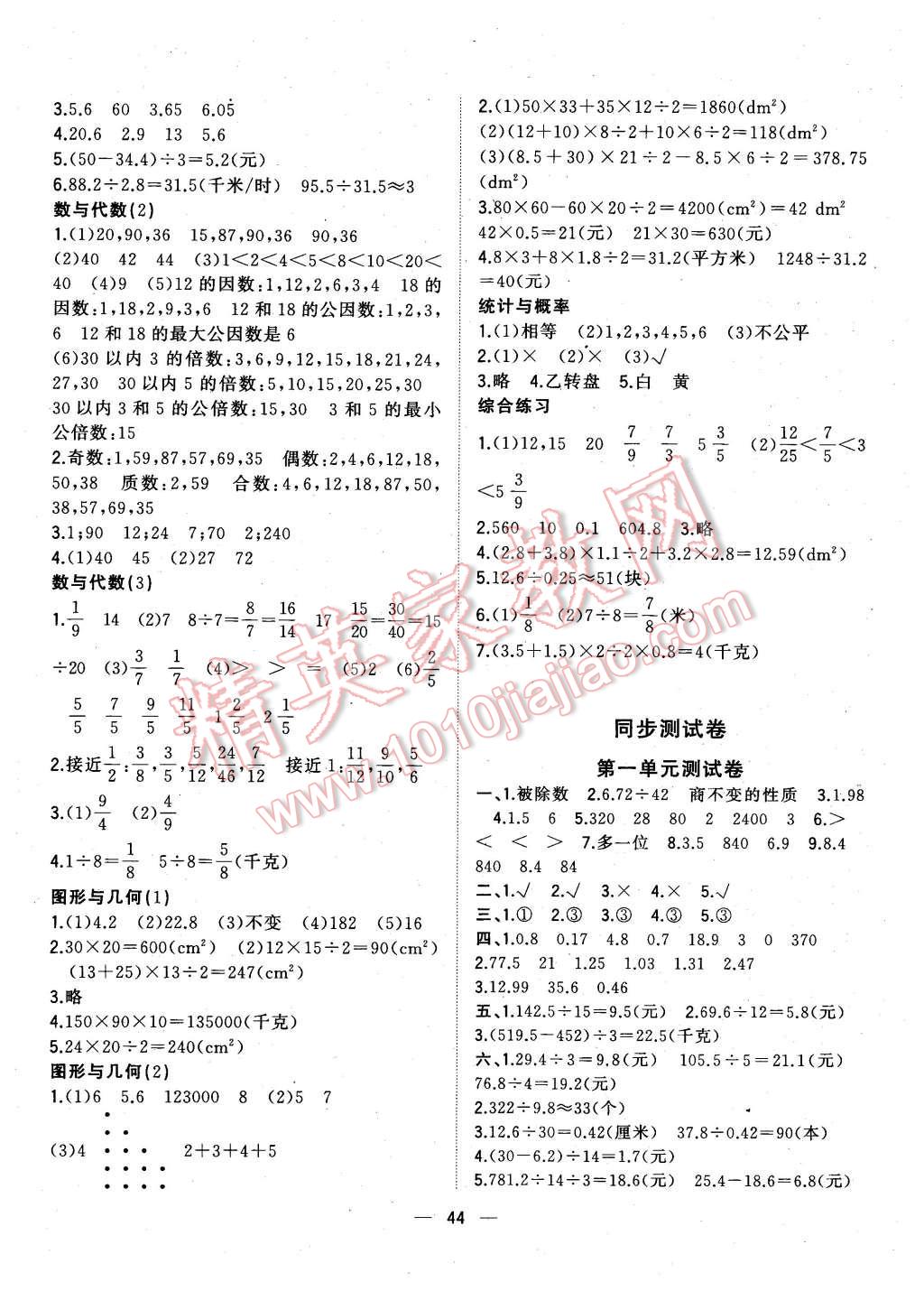 2015年课课优课堂小作业五年级数学上册北师大版 第8页