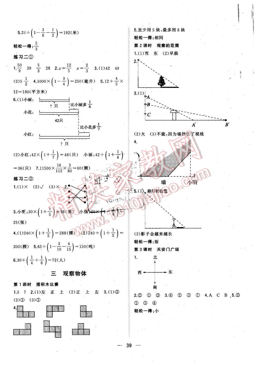 2015年課課優(yōu)課堂小作業(yè)六年級數(shù)學(xué)上冊北師大版 第3頁