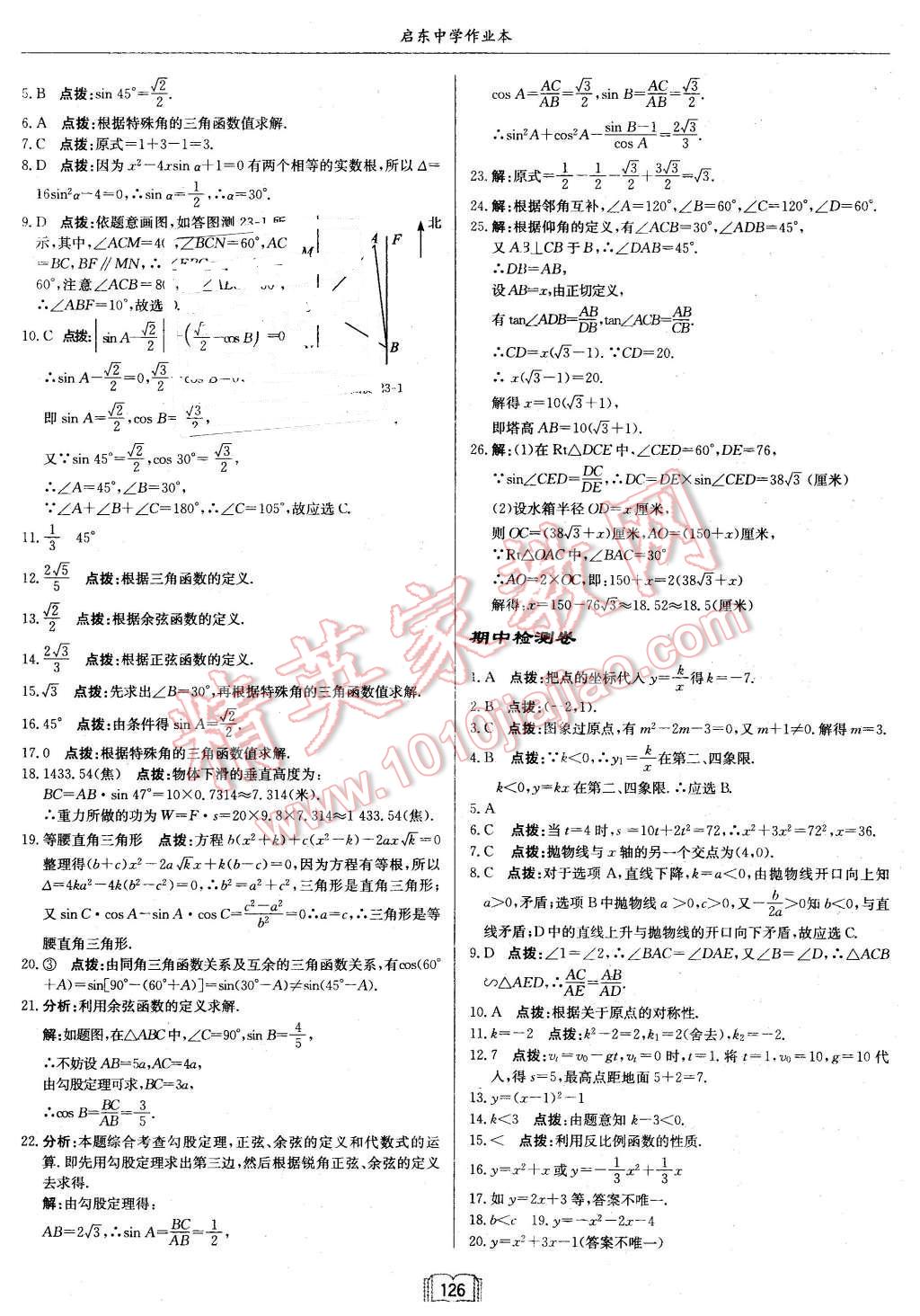 2015年啟東中學作業(yè)本九年級數(shù)學上冊滬科版 第34頁