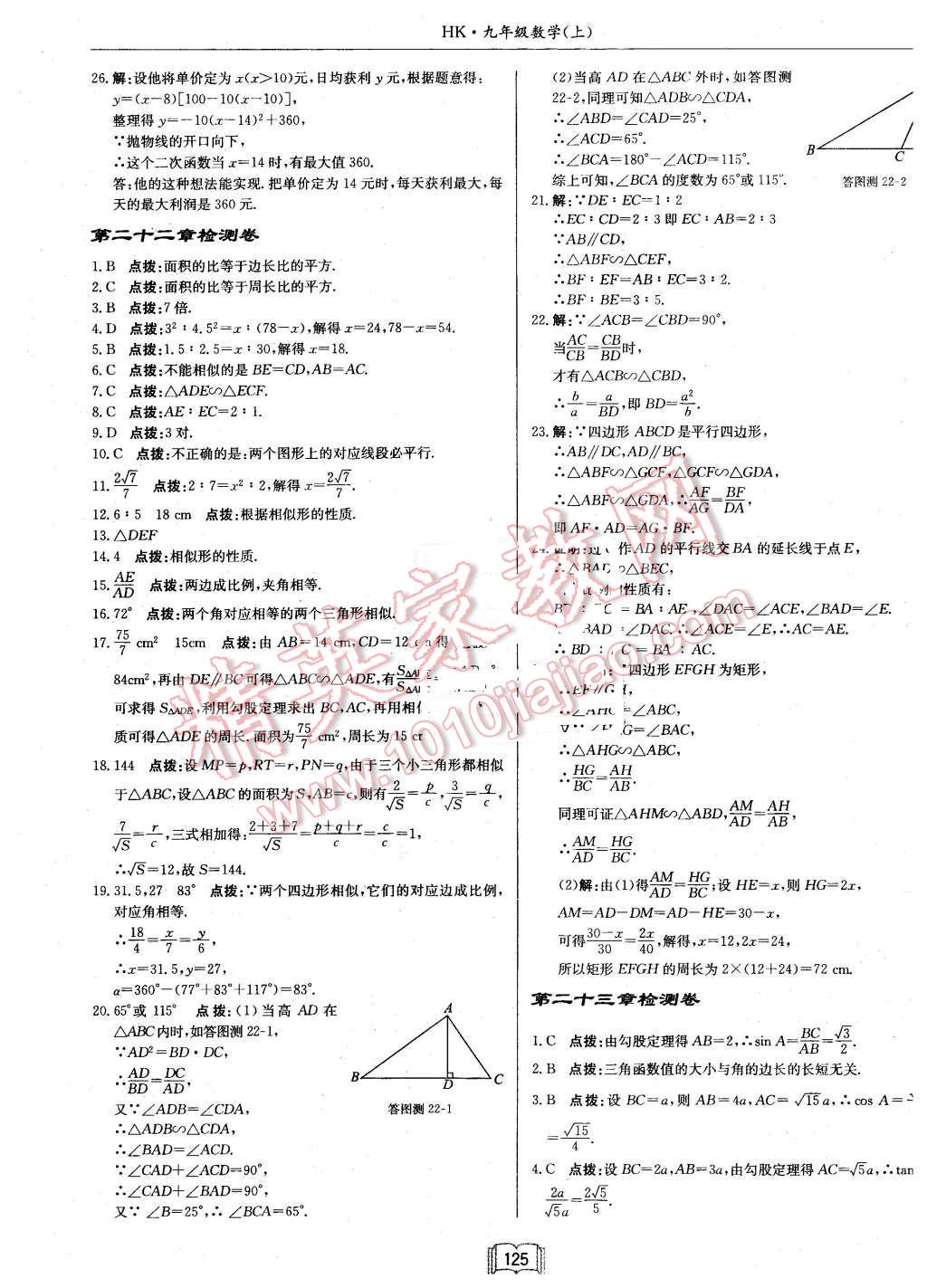 2015年啟東中學(xué)作業(yè)本九年級數(shù)學(xué)上冊滬科版 第33頁