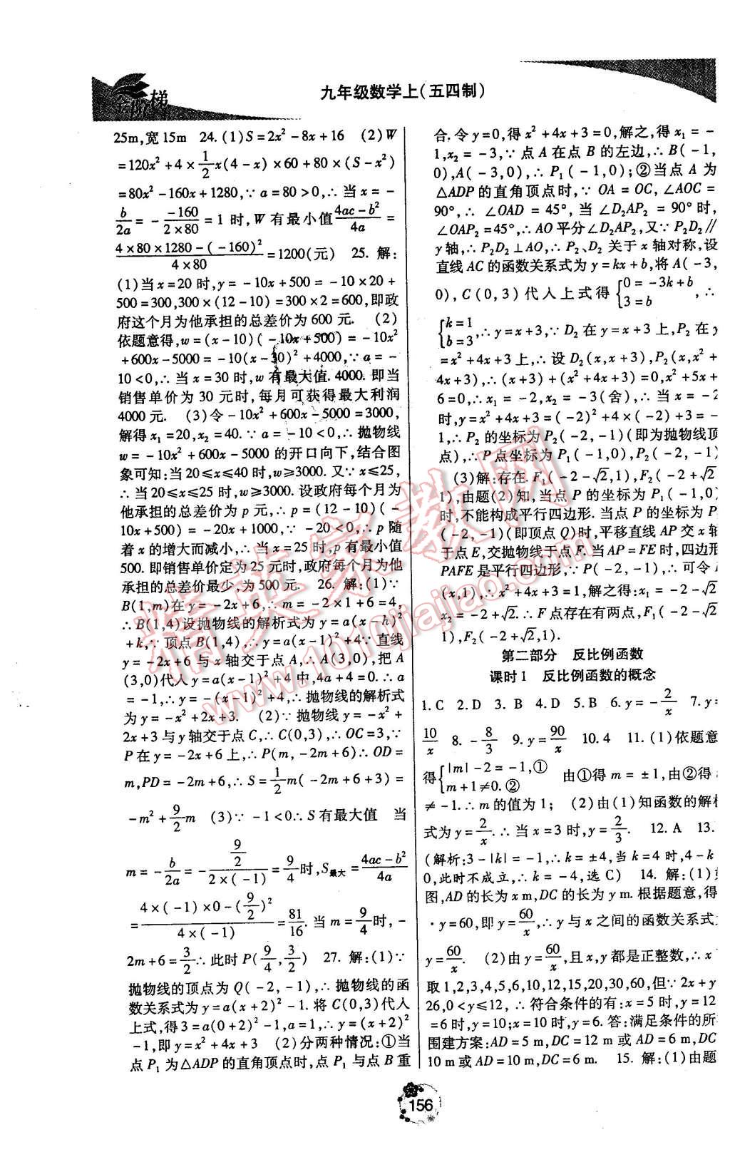 2015年金階梯課課練單元測(cè)九年級(jí)數(shù)學(xué)上冊(cè) 第14頁(yè)