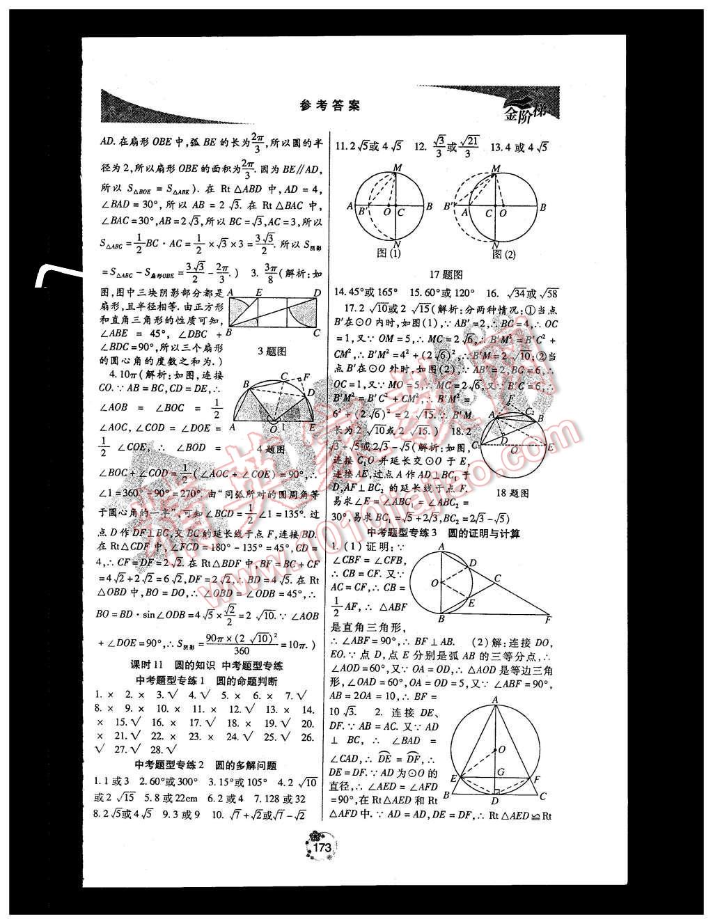 2015年金階梯課課練單元測九年級數(shù)學(xué)上冊 第31頁