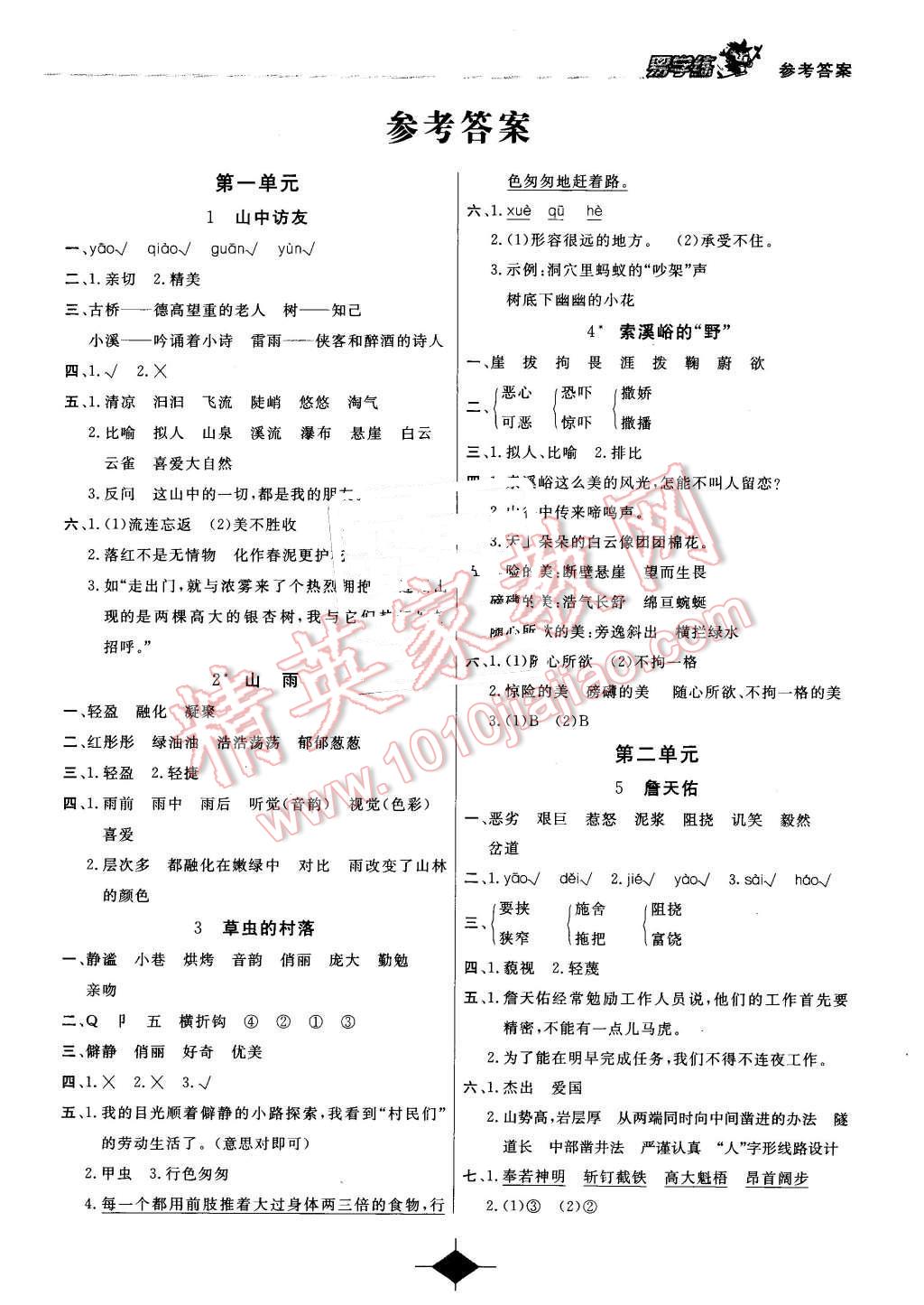 2015年易学练课时优学设计六年级语文上册人教版 第1页