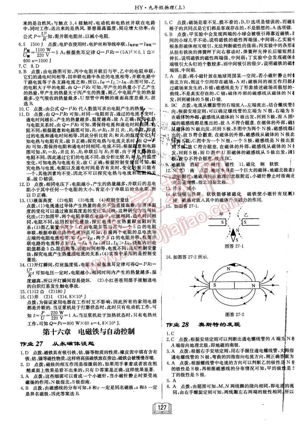 2015年啟東中學作業(yè)本九年級物理上冊滬粵版 第15頁