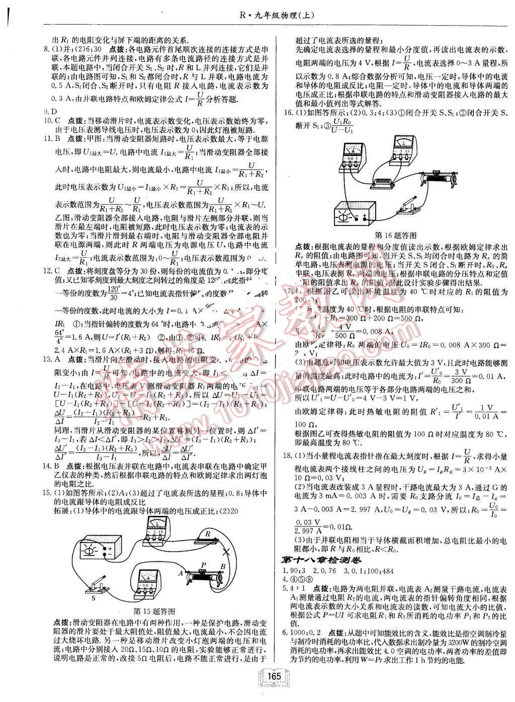 2015年啟東中學(xué)作業(yè)本九年級(jí)物理上冊人教版 第25頁