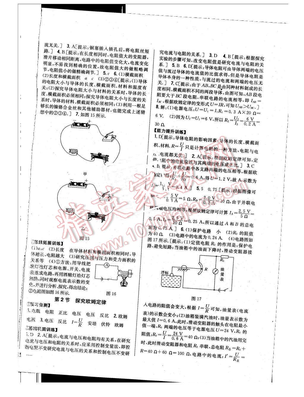 2015年全科王同步課時練習九年級物理上冊粵滬版 第14頁