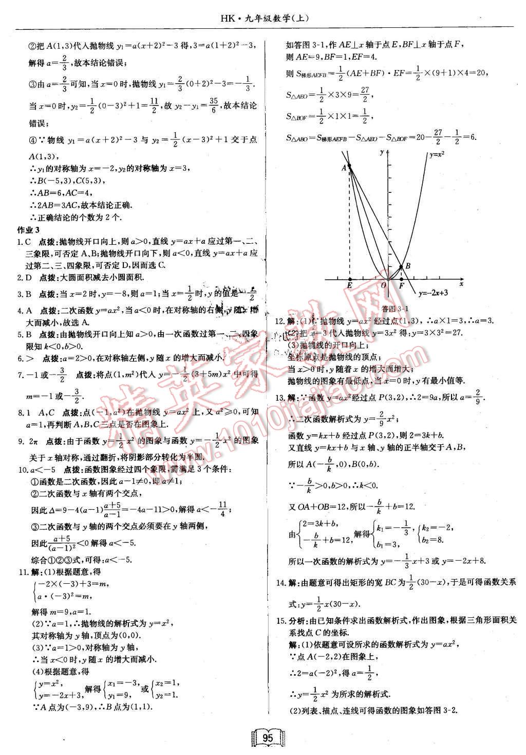 2015年启东中学作业本九年级数学上册沪科版 第3页