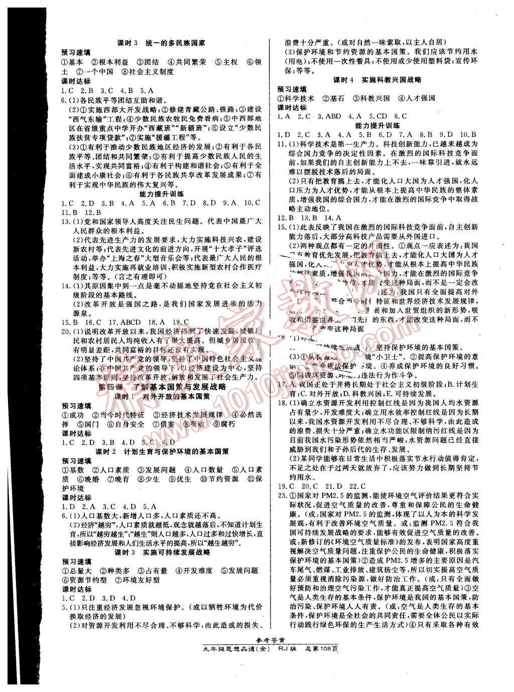 2015年高效课时通10分钟掌控课堂九年级思想品德全一册人教版 第2页