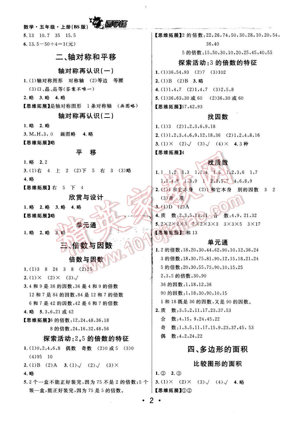 2015年易学练课时优学设计五年级数学上册北师大版 第2页