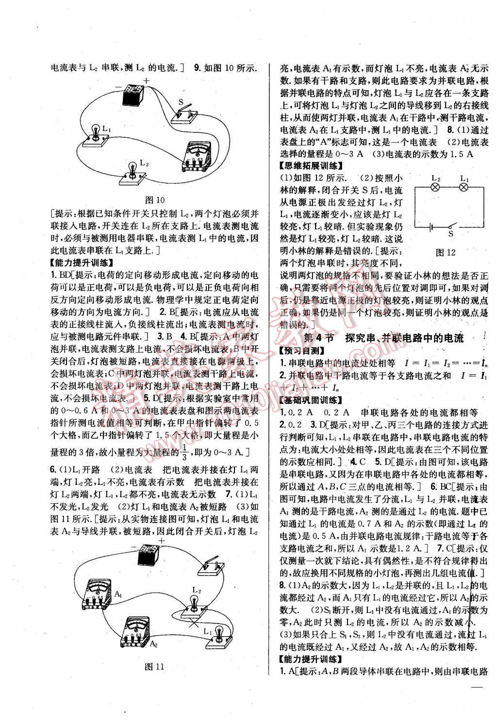 2015年全科王同步課時(shí)練習(xí)九年級(jí)物理上冊(cè)粵滬版 第11頁(yè)