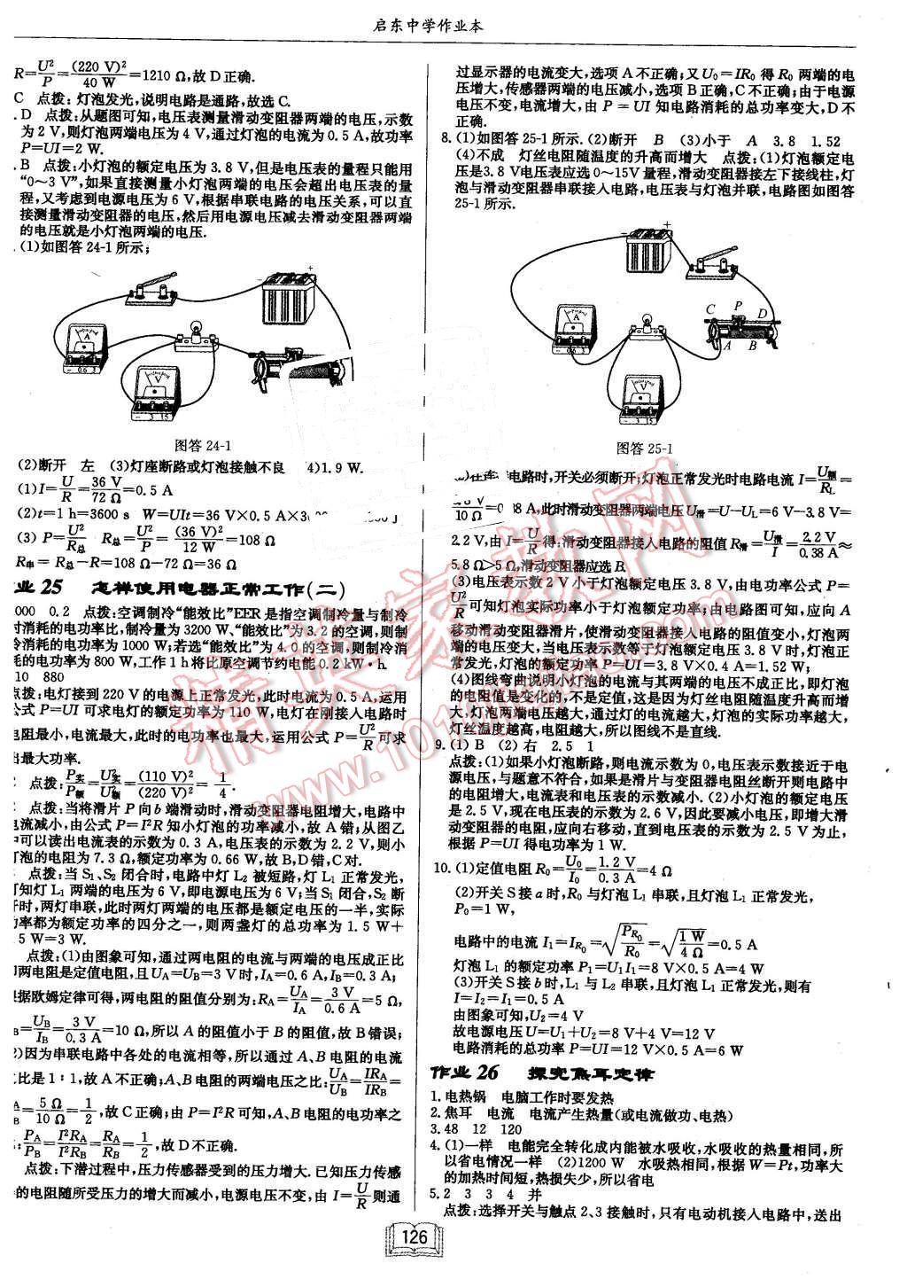 2015年啟東中學(xué)作業(yè)本九年級(jí)物理上冊(cè)滬粵版 第14頁(yè)