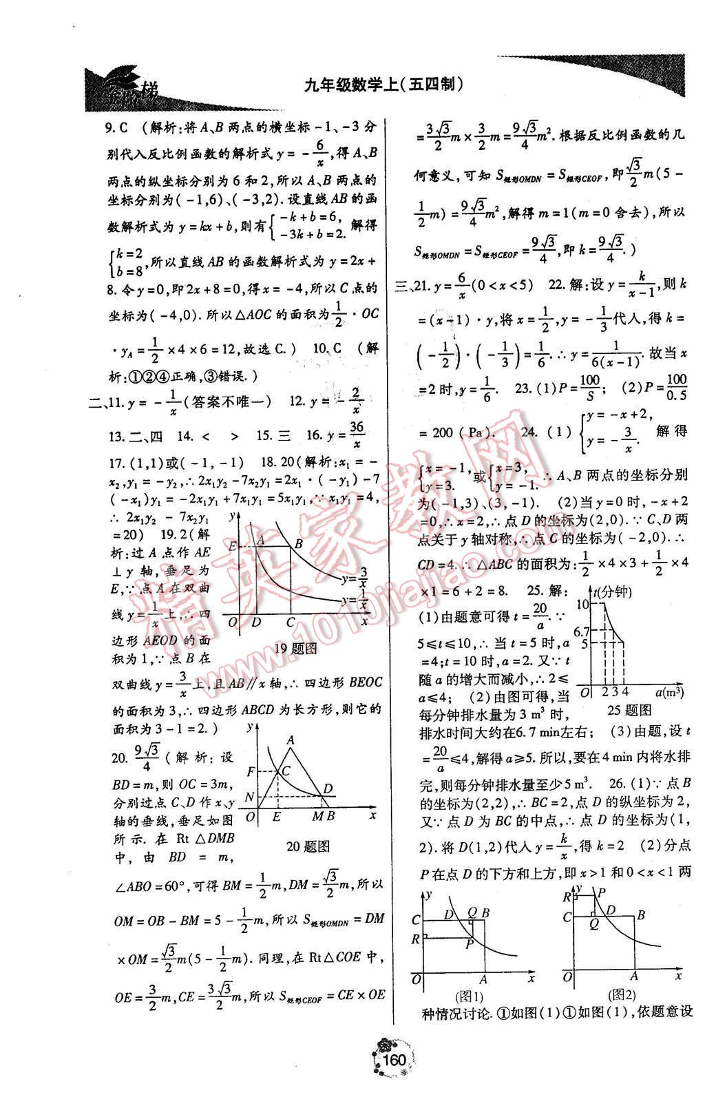 2015年金階梯課課練單元測九年級數(shù)學(xué)上冊 第18頁