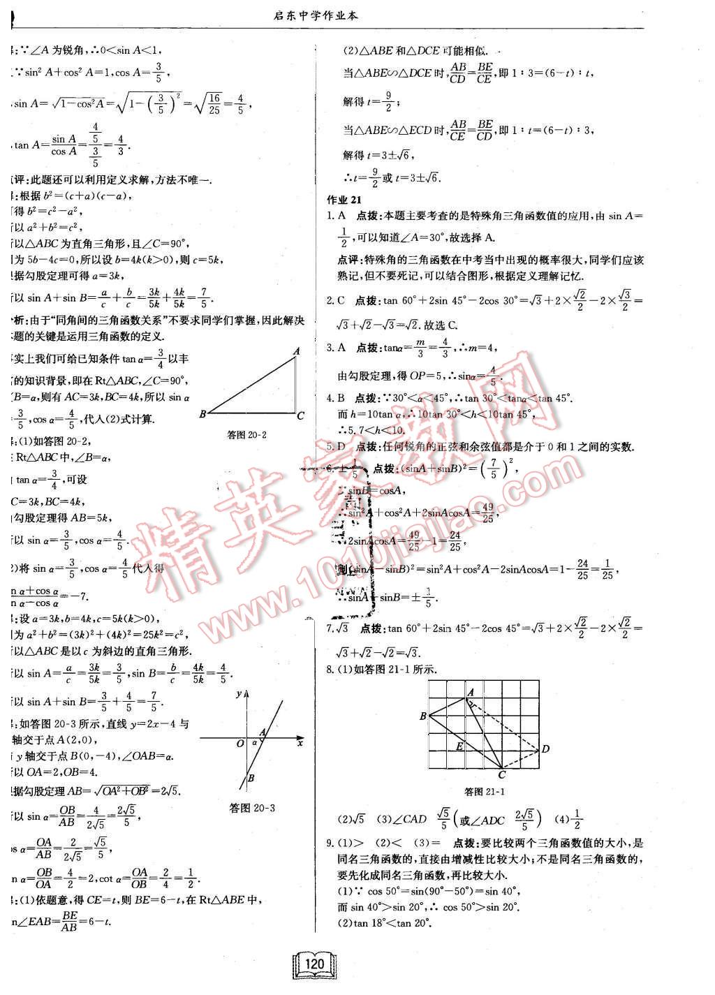 2015年啟東中學作業(yè)本九年級數(shù)學上冊滬科版 第28頁