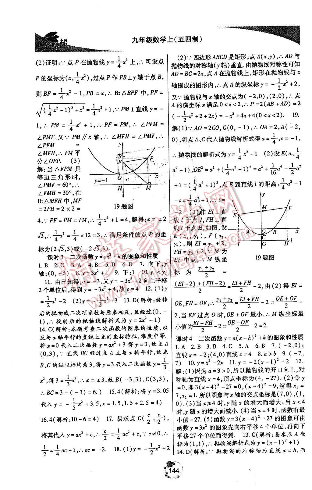 2015年金階梯課課練單元測九年級(jí)數(shù)學(xué)上冊 第2頁