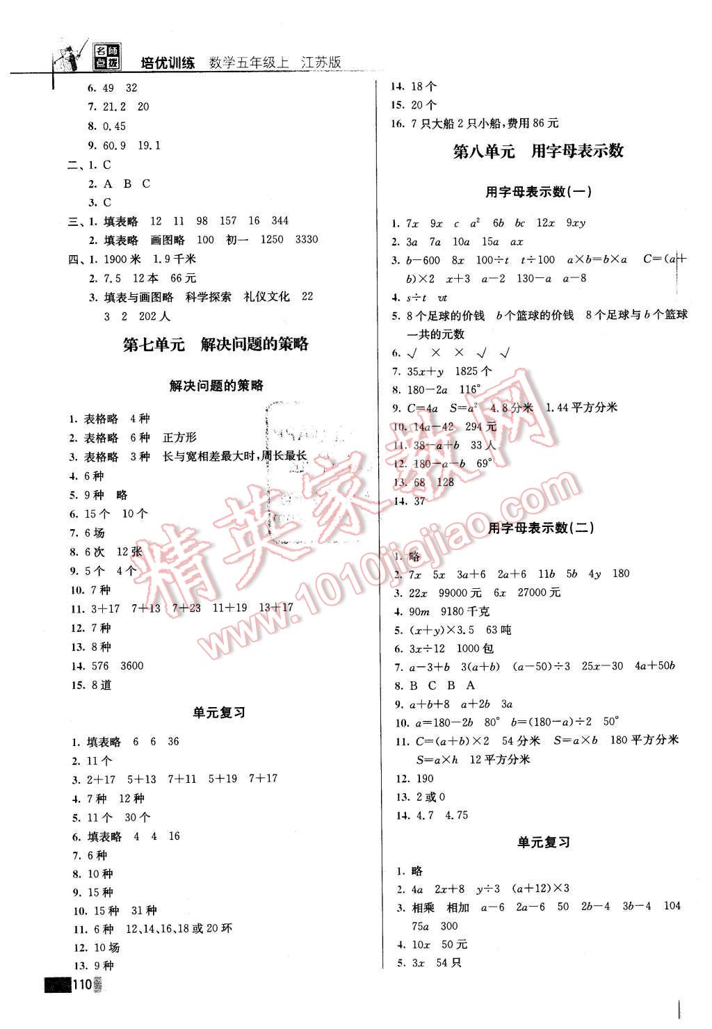 2015年名師點撥培優(yōu)訓練五年級數(shù)學上冊 第9頁