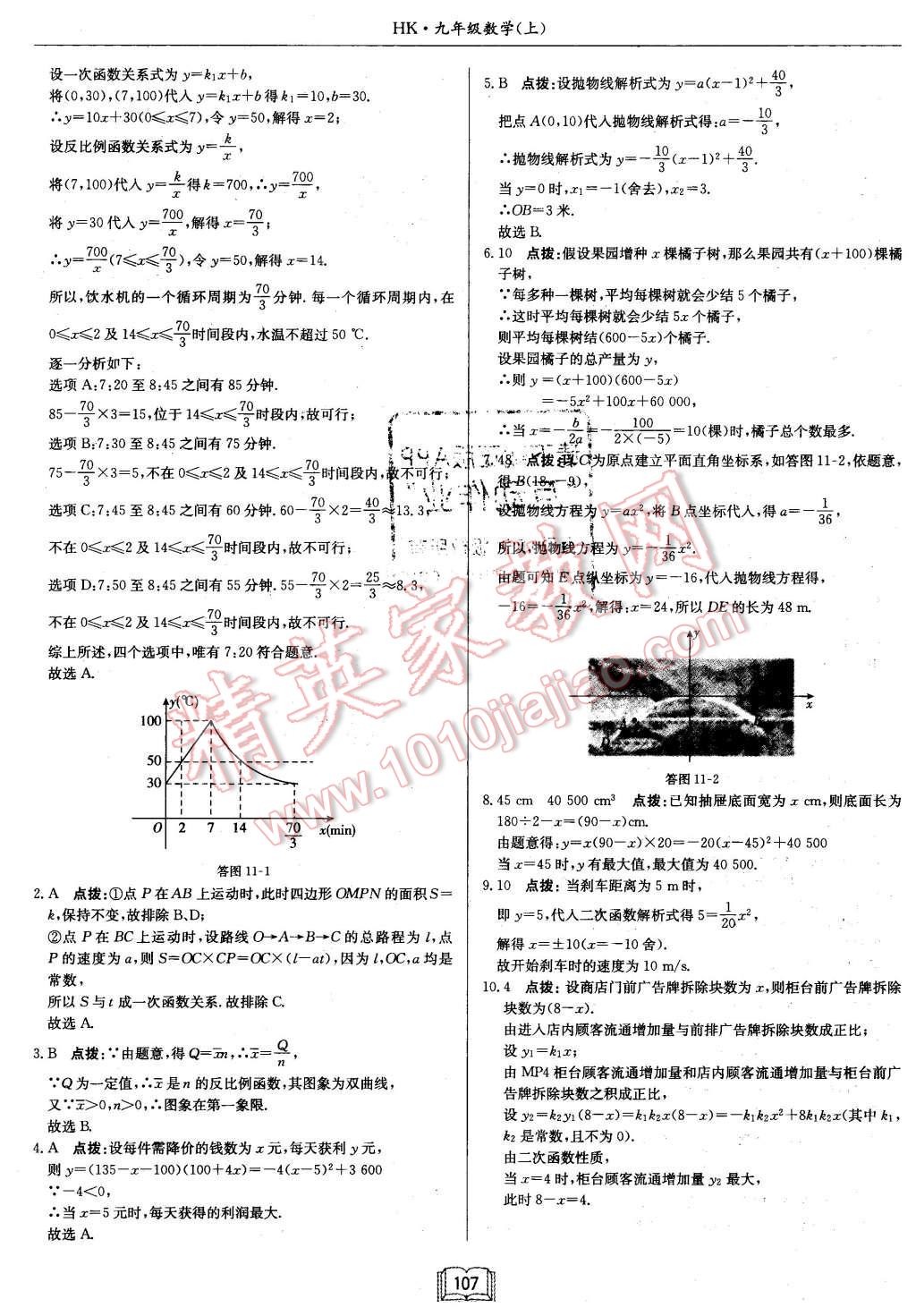 2015年啟東中學(xué)作業(yè)本九年級(jí)數(shù)學(xué)上冊(cè)滬科版 第15頁(yè)