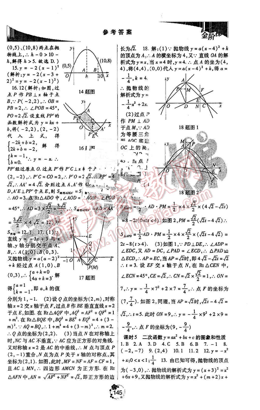 2015年金階梯課課練單元測(cè)九年級(jí)數(shù)學(xué)上冊(cè) 第3頁(yè)