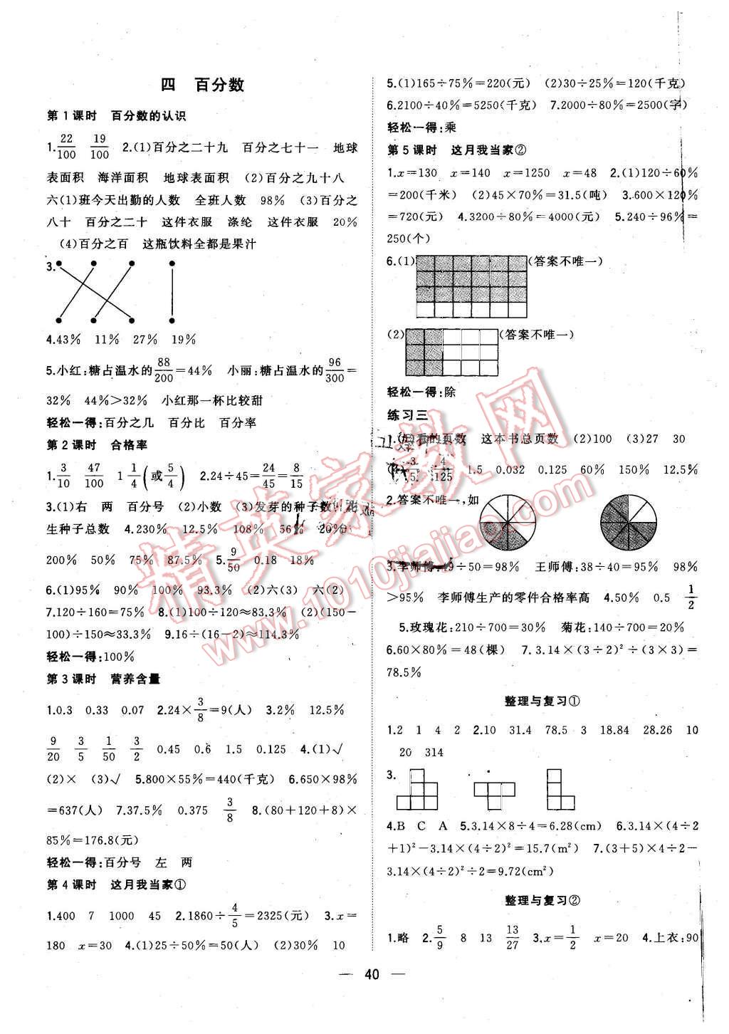 2015年課課優(yōu)課堂小作業(yè)六年級(jí)數(shù)學(xué)上冊(cè)北師大版 第4頁(yè)