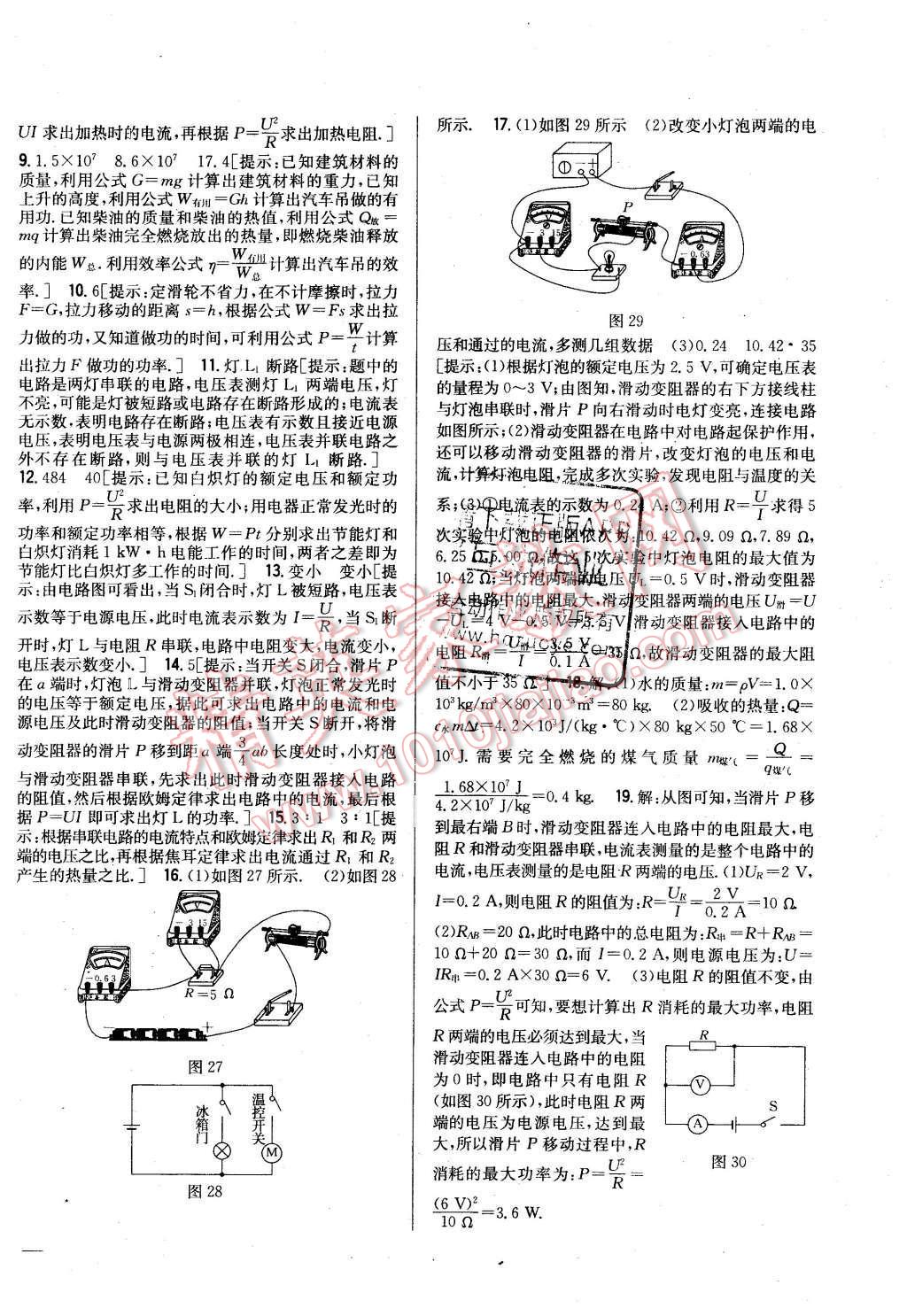 2015年全科王同步課時練習(xí)九年級物理上冊粵滬版 第26頁