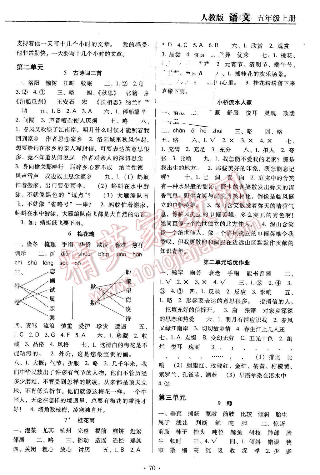 2015年名校名师培优作业本加核心试卷五年级语文上册人教版 第2页