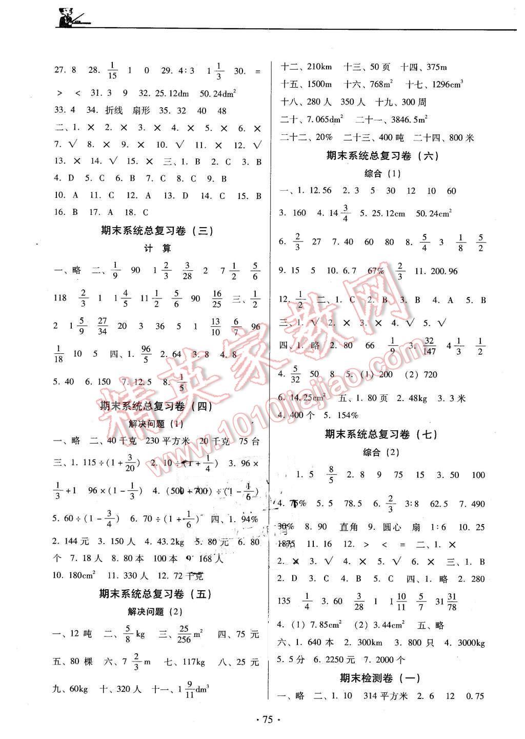 2015年名校名師培優(yōu)作業(yè)本加核心試卷六年級(jí)數(shù)學(xué)上冊(cè)人教版 第7頁(yè)