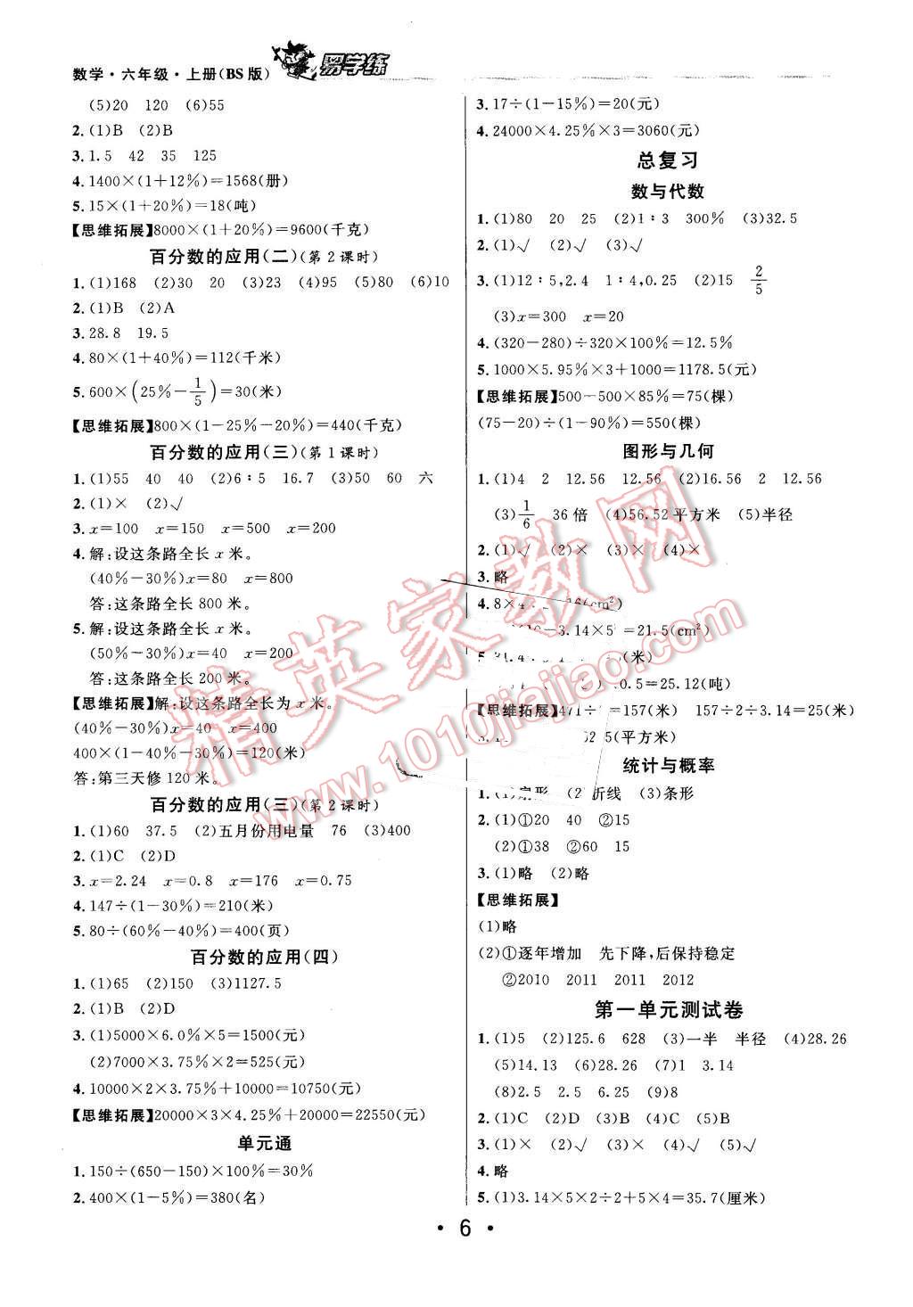 2015年易学练课时优学设计六年级数学上册北师大版 第6页