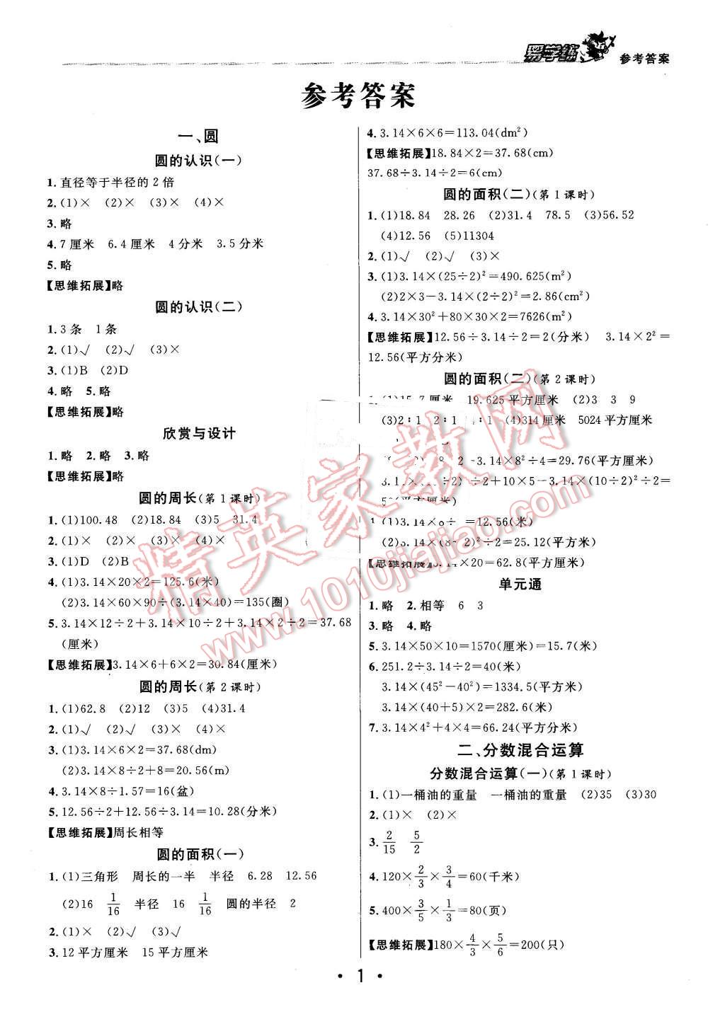 2015年易学练课时优学设计六年级数学上册北师大版 第1页