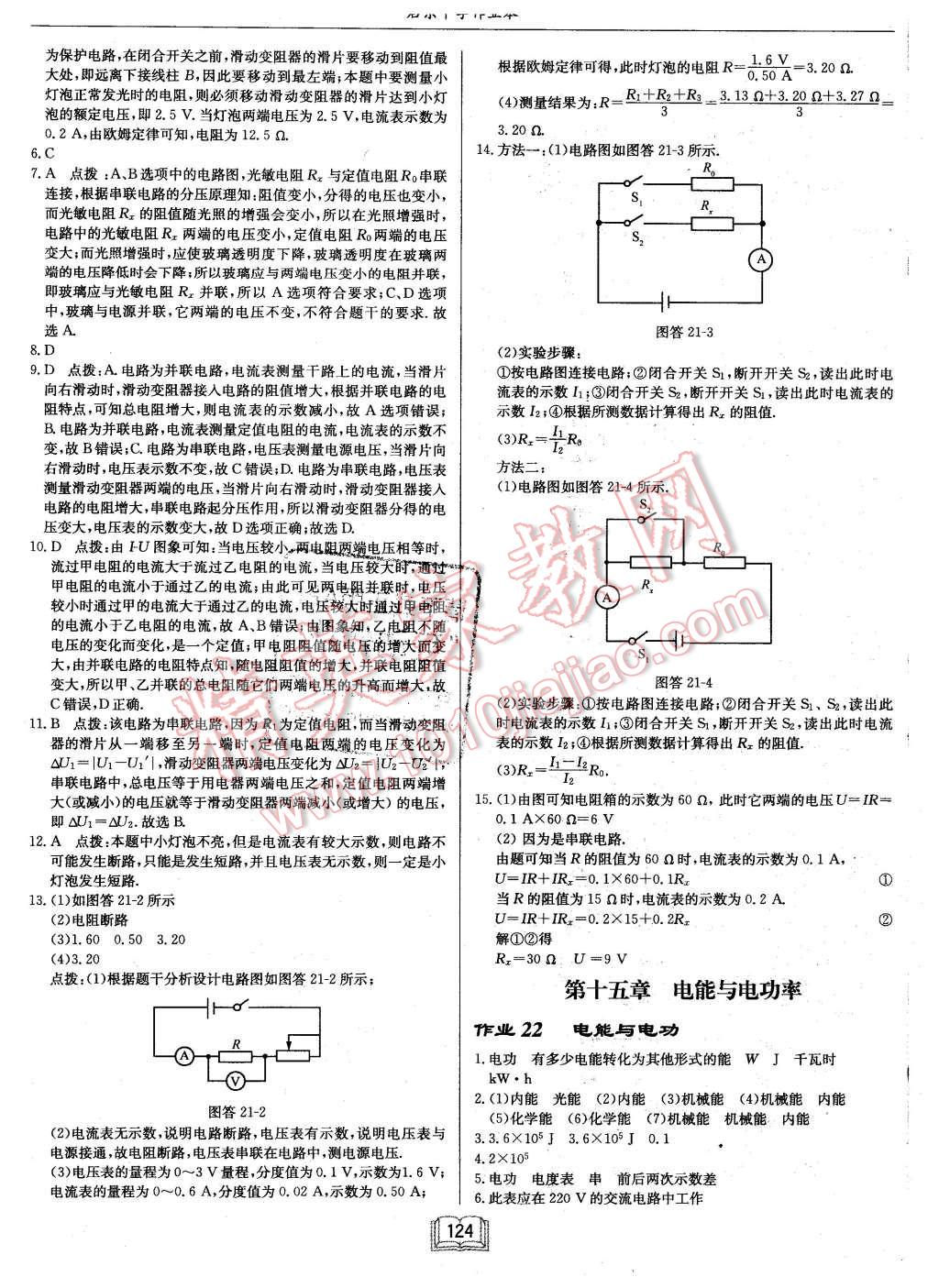 2015年启东中学作业本九年级物理上册沪粤版 第12页