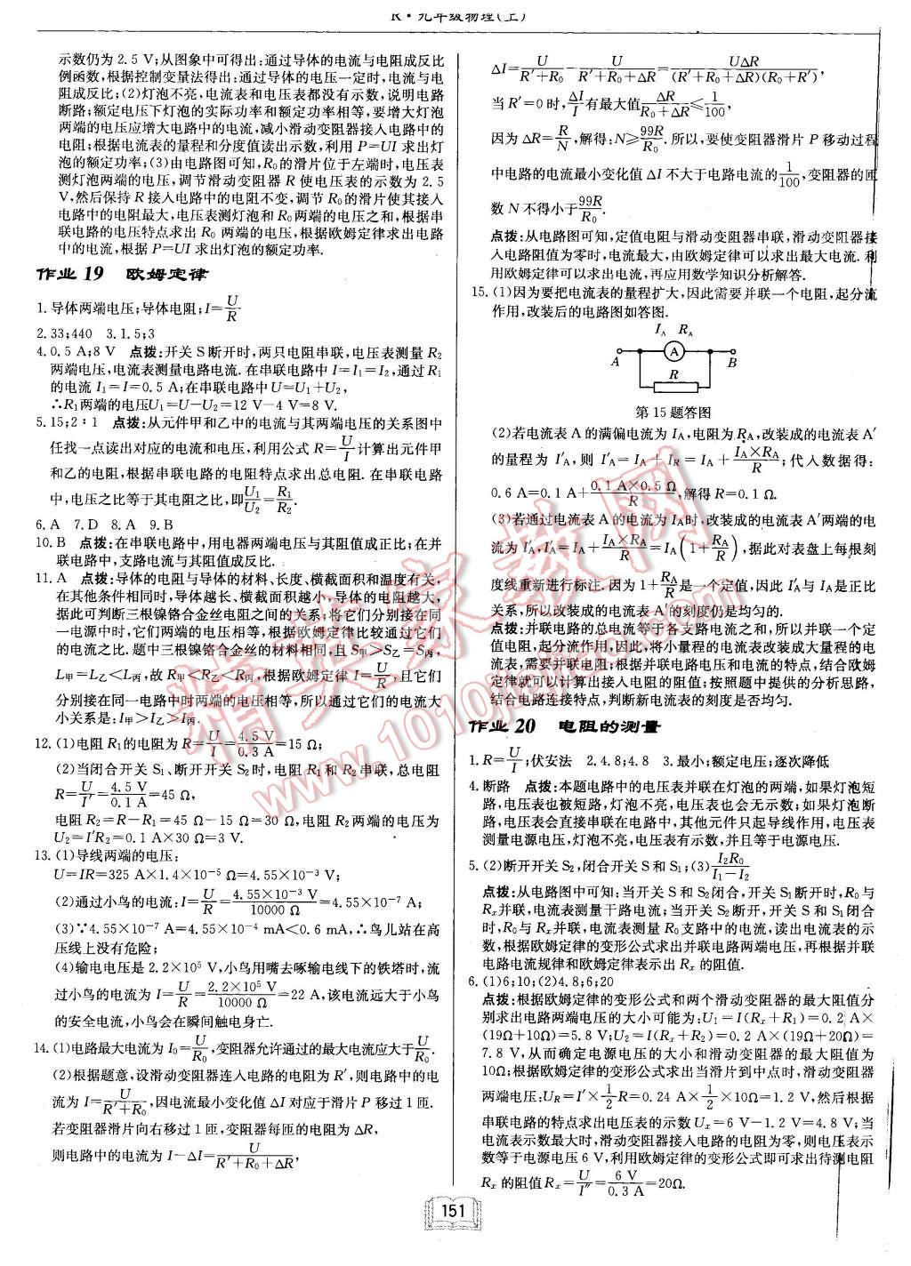 2015年啟東中學作業(yè)本九年級物理上冊人教版 第11頁