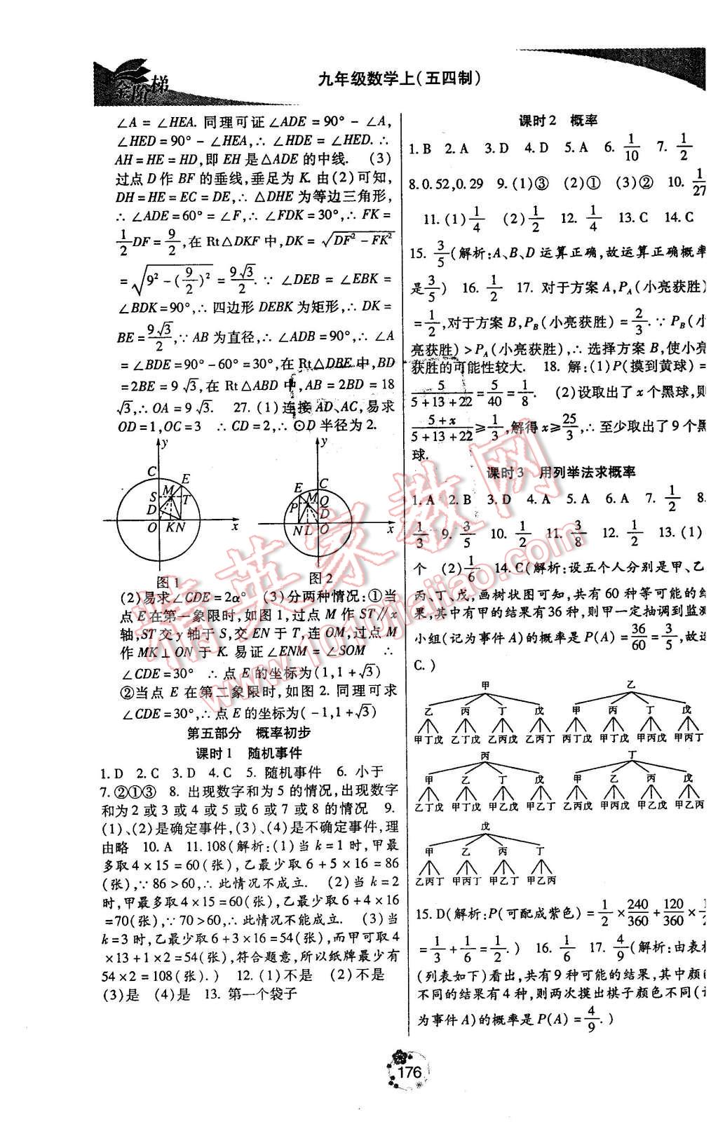 2015年金階梯課課練單元測(cè)九年級(jí)數(shù)學(xué)上冊(cè) 第34頁(yè)