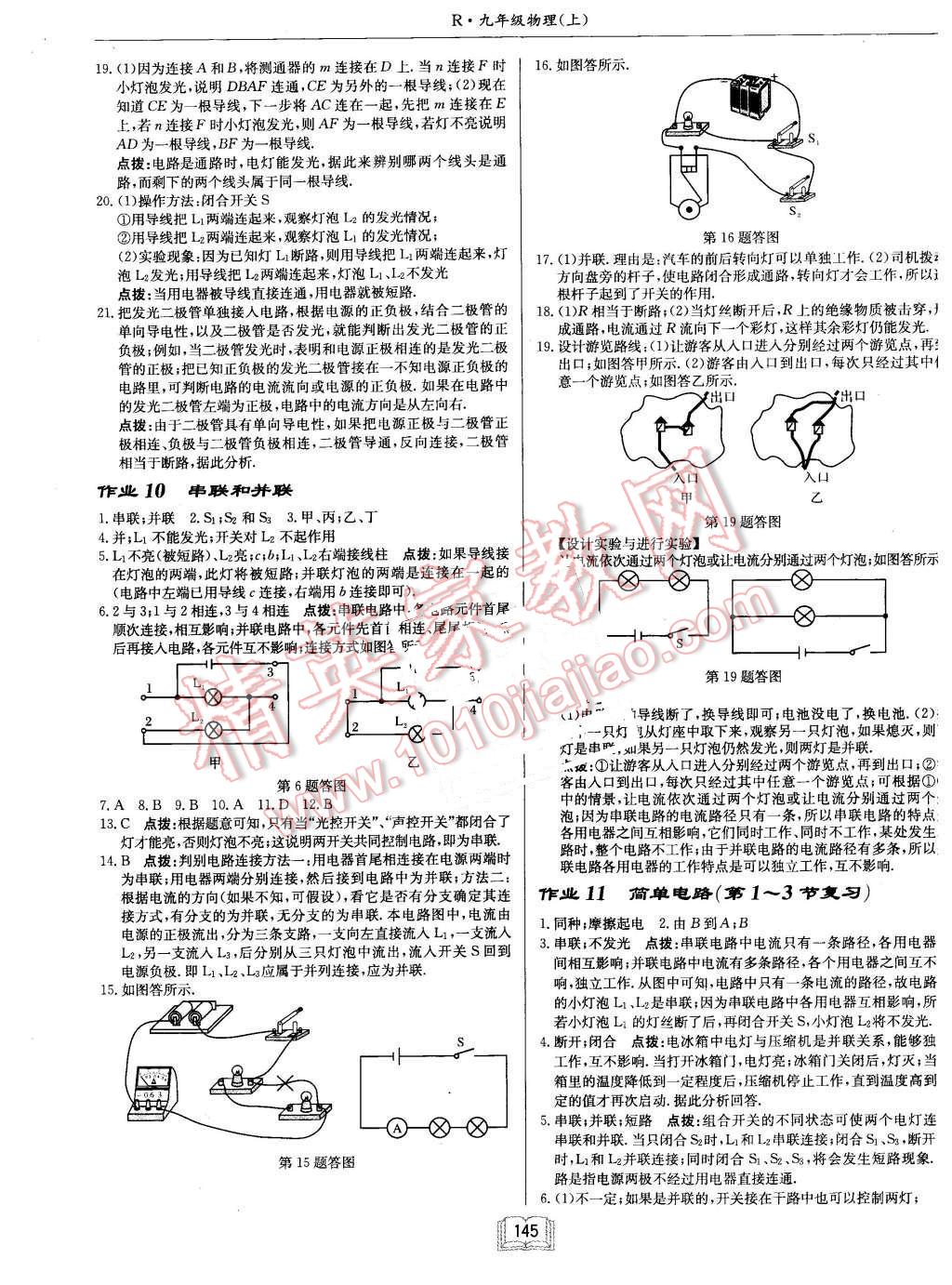 2015年啟東中學(xué)作業(yè)本九年級(jí)物理上冊(cè)人教版 第5頁(yè)