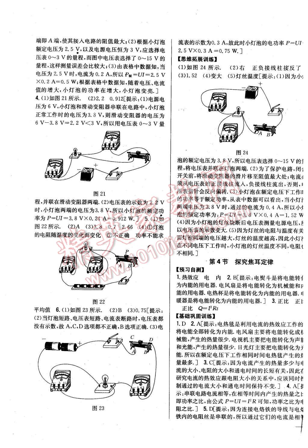 2015年全科王同步課時(shí)練習(xí)九年級物理上冊粵滬版 第19頁