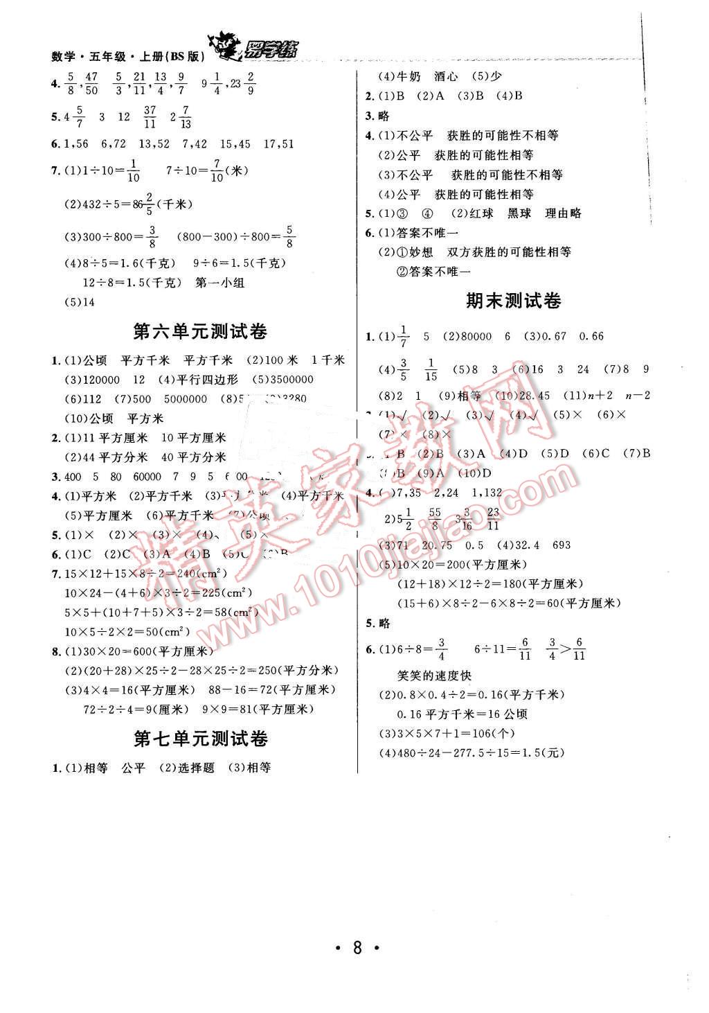 2015年易學(xué)練課時(shí)優(yōu)學(xué)設(shè)計(jì)五年級(jí)數(shù)學(xué)上冊(cè)北師大版 第8頁(yè)