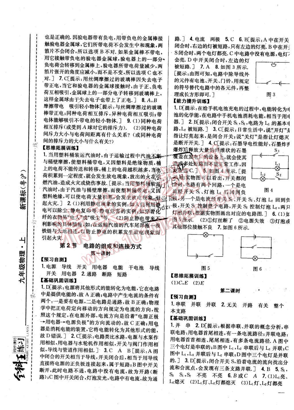 2015年全科王同步課時練習(xí)九年級物理上冊粵滬版 第9頁