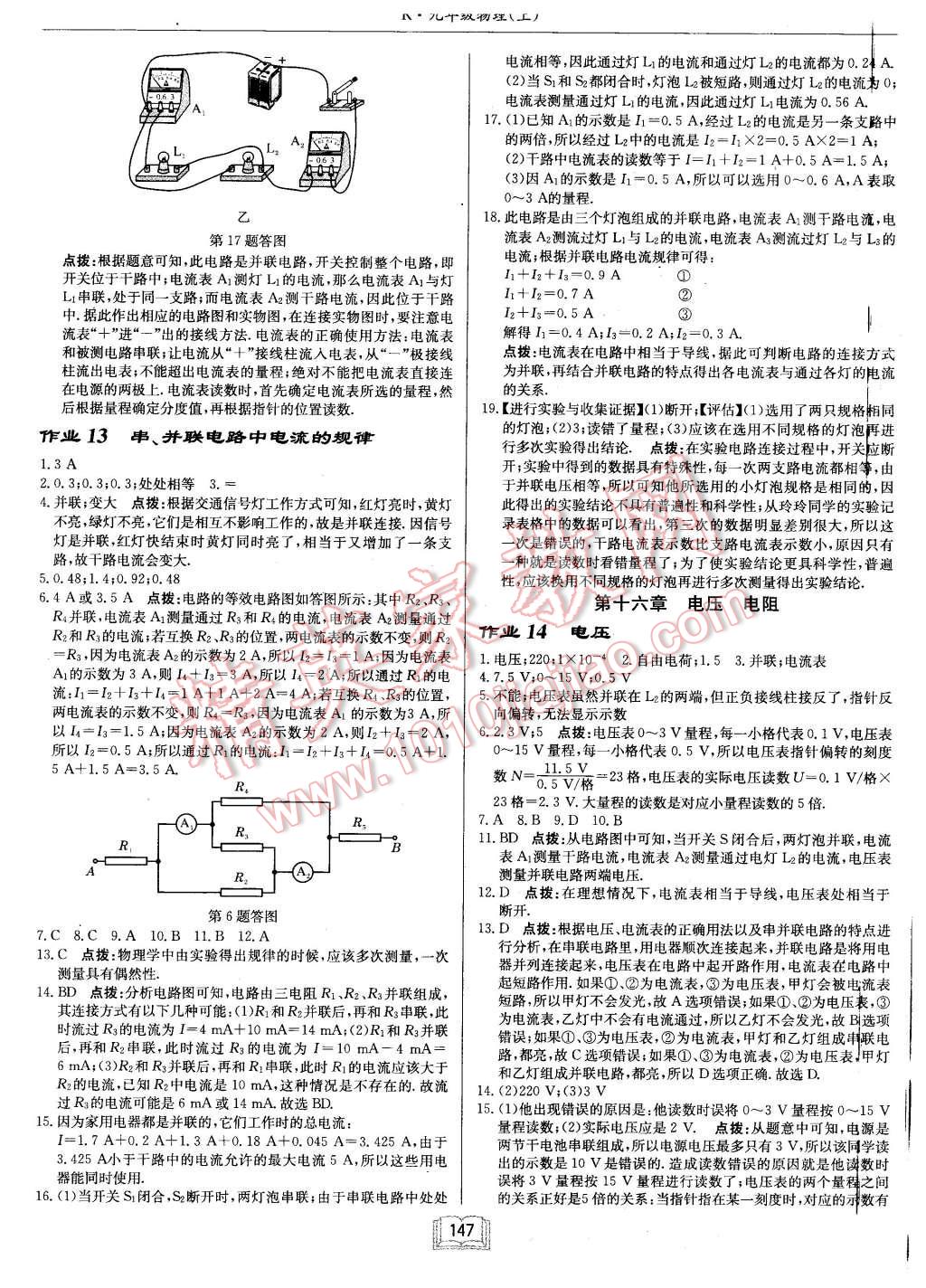 2015年啟東中學(xué)作業(yè)本九年級物理上冊人教版 第7頁