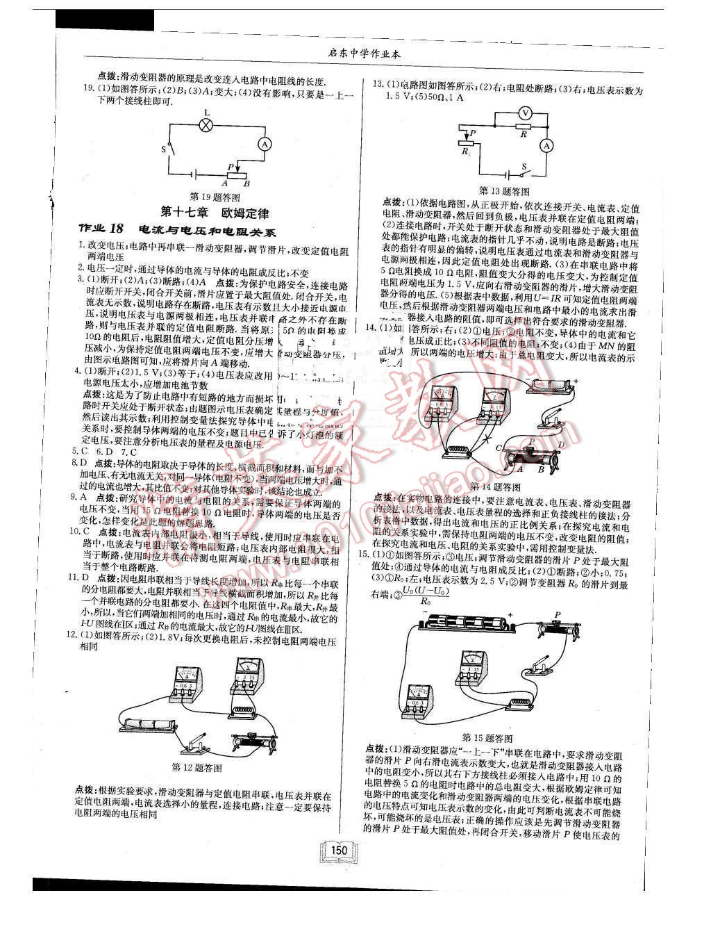 2015年啟東中學(xué)作業(yè)本九年級(jí)物理上冊(cè)人教版 第10頁(yè)