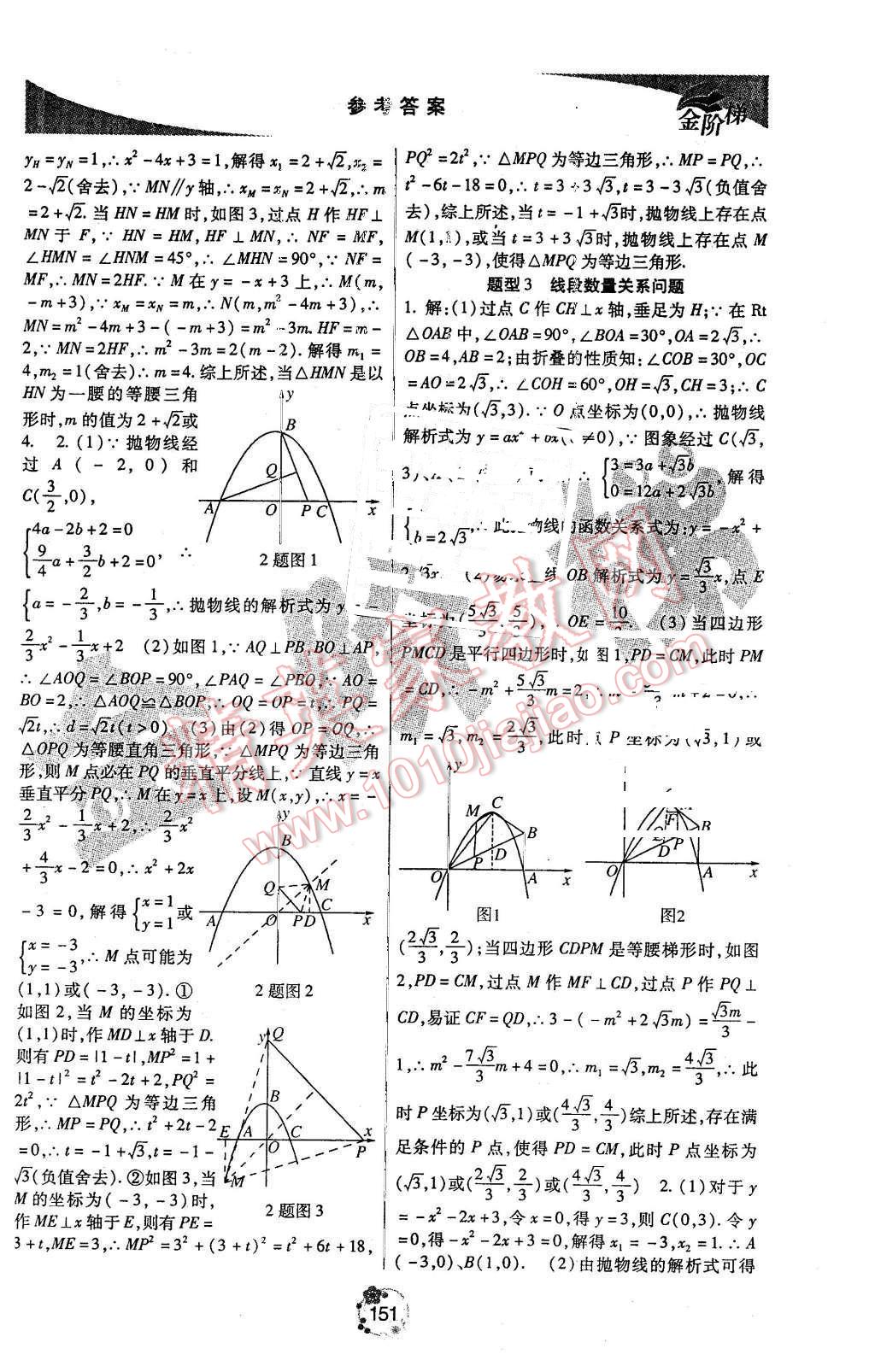 2015年金階梯課課練單元測九年級數(shù)學(xué)上冊 第9頁