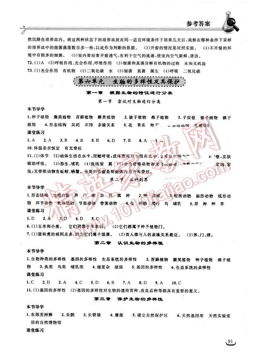 2015年長(zhǎng)江作業(yè)本同步練習(xí)冊(cè)八年級(jí)生物學(xué)上冊(cè)人教版 第8頁