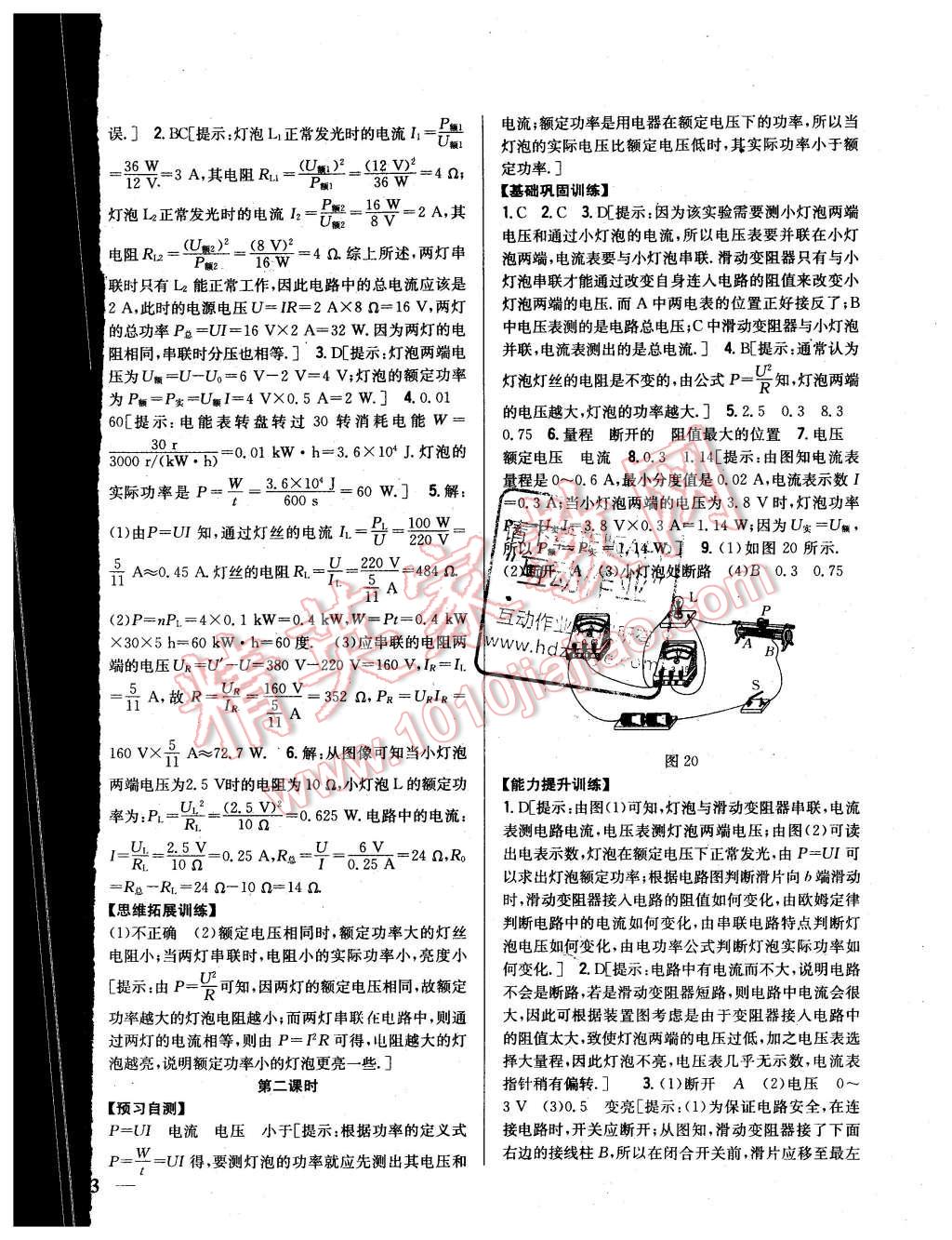 2015年全科王同步課時練習(xí)九年級物理上冊粵滬版 第18頁