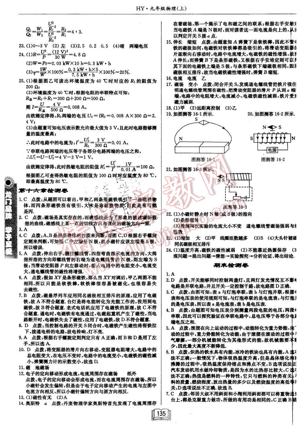 2015年啟東中學(xué)作業(yè)本九年級物理上冊滬粵版 第23頁