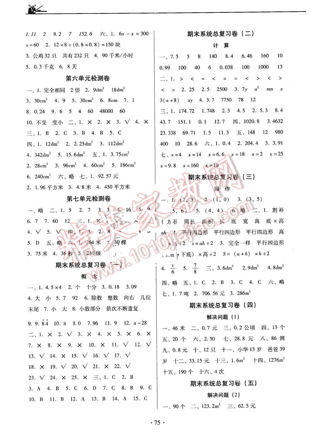 2015年名校名師培優(yōu)作業(yè)本加核心試卷五年級(jí)數(shù)學(xué)上冊(cè)人教版 第7頁(yè)