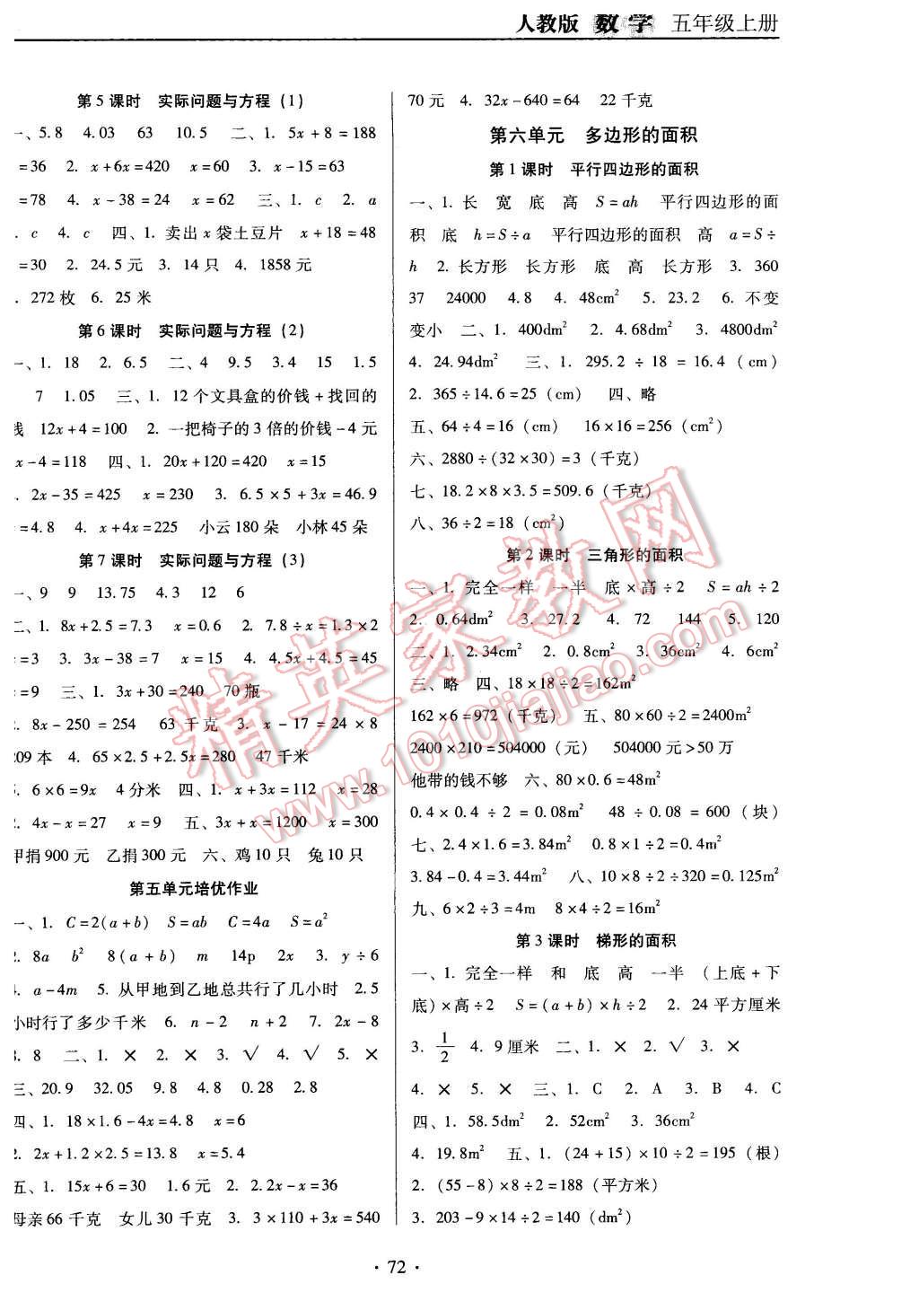 2015年名校名師培優(yōu)作業(yè)本加核心試卷五年級數(shù)學(xué)上冊人教版 第4頁