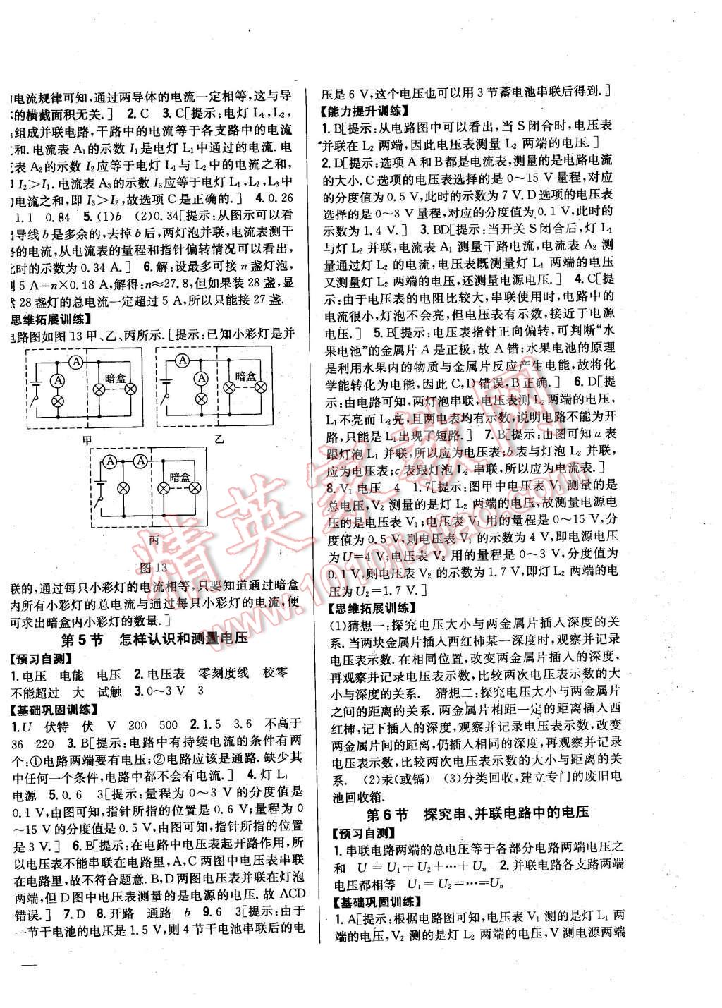 2015年全科王同步課時練習(xí)九年級物理上冊粵滬版 第12頁